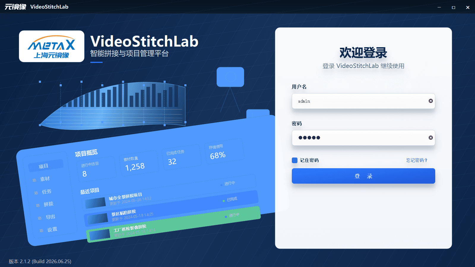 元镜像 PanoStitch Live 拼接管理界面截图